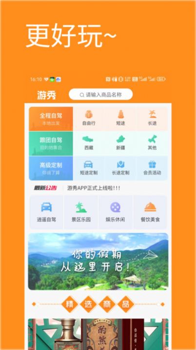 游秀旅游电商app最新版下载图1: