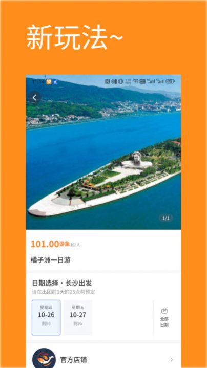 游秀旅游电商app最新版下载图3: