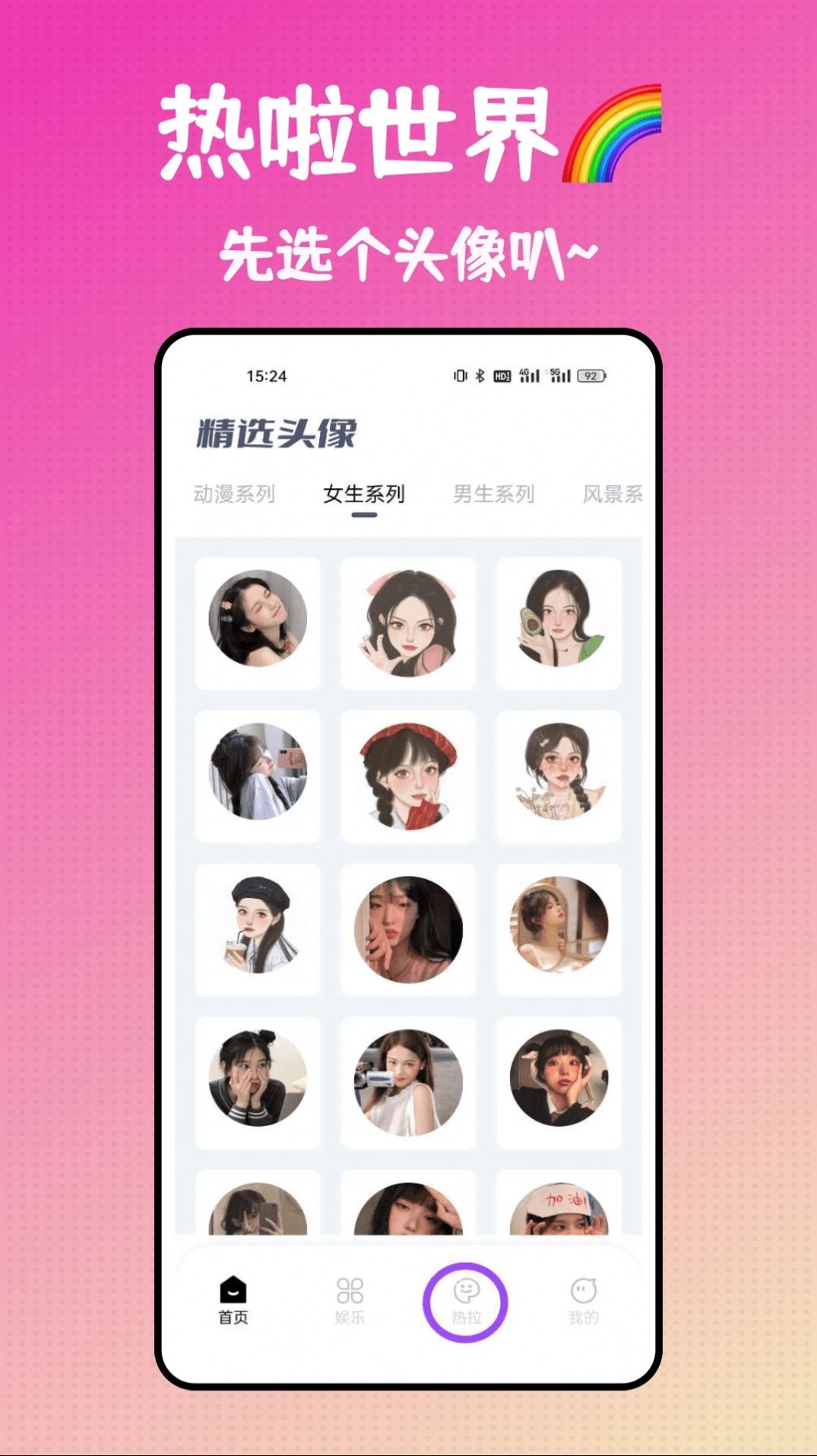 热啦头像app官方版下载图3: