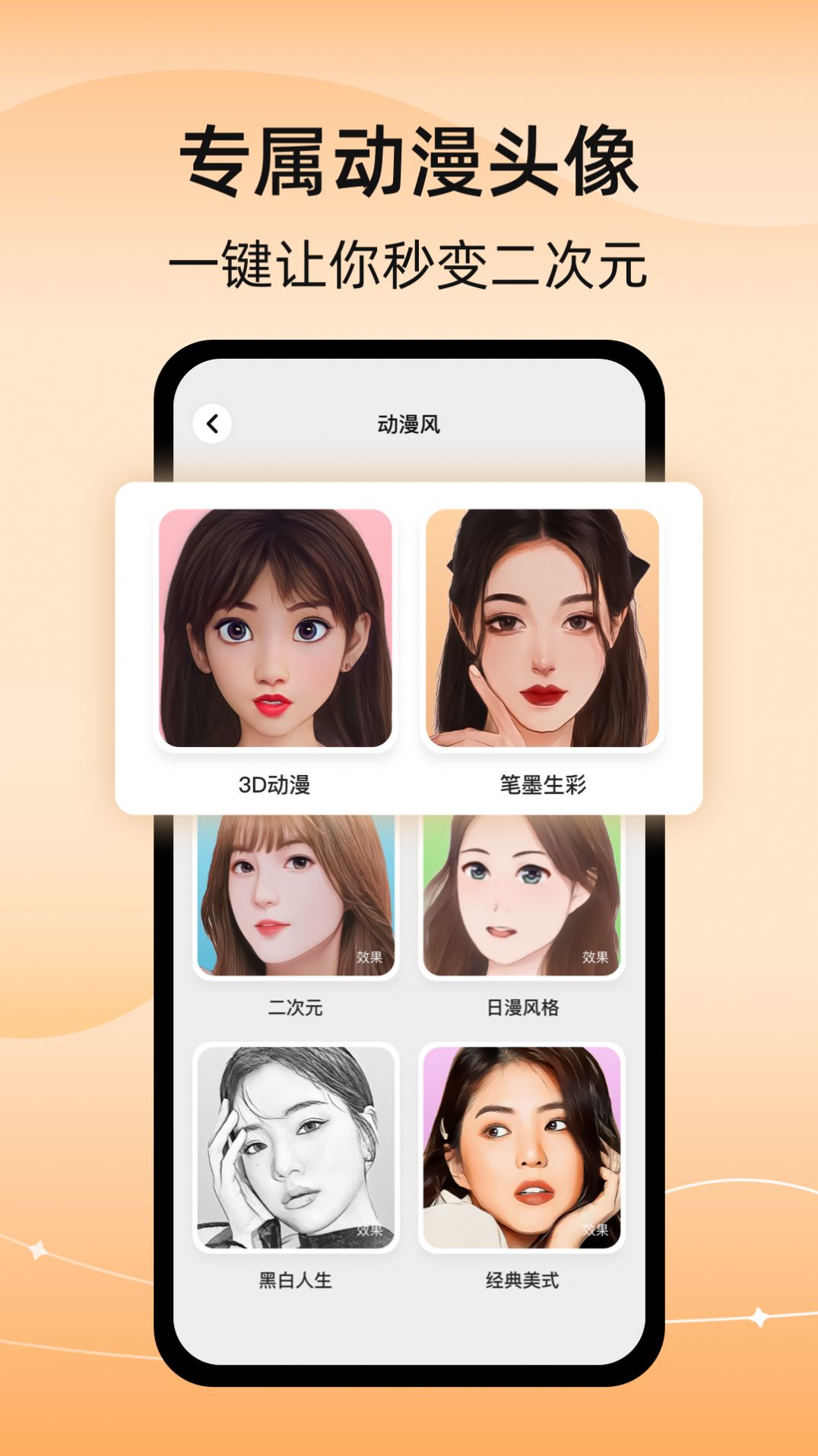 彩豆换发型app下载安卓版图3: