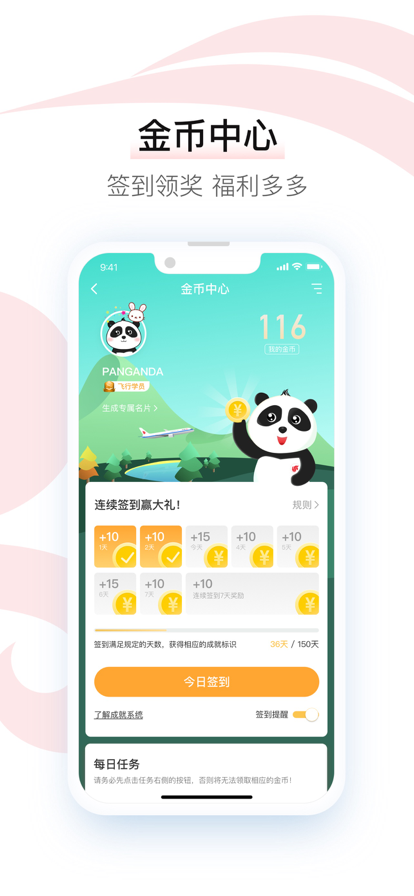 2024中国国航app官方最新版下载安装图片5