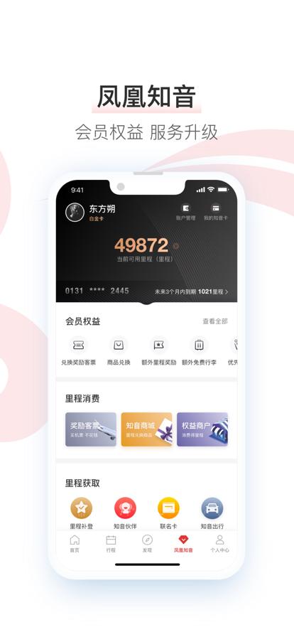 2024中国国航app官方最新版下载安装图片2