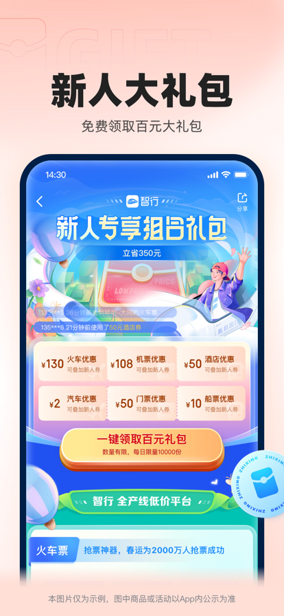 2024智行火车票app下载安装官方最新版图片2