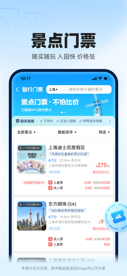 2024智行火车票app下载安装官方最新版图片3