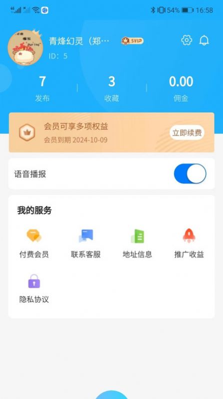 刘少腾折扣仓软件app图2