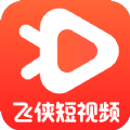 飞侠短视频软件app