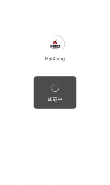 HaiXiang海象剧场app安卓版下载图2: