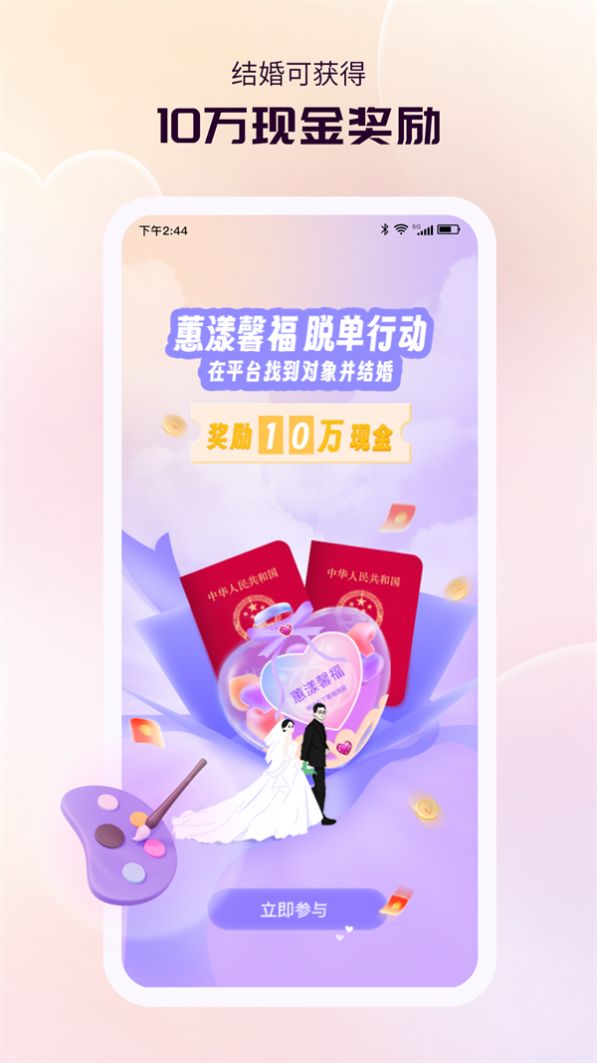 蕙漾馨福交友最新版app官方下载图3: