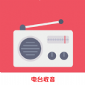 FM广播电台收音机软件