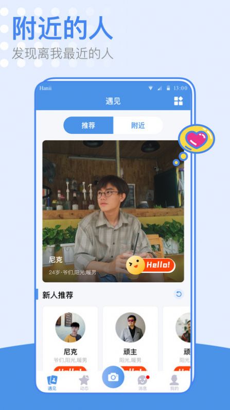 小蓝同志交友聊天社交软件官方版最新下载图片1