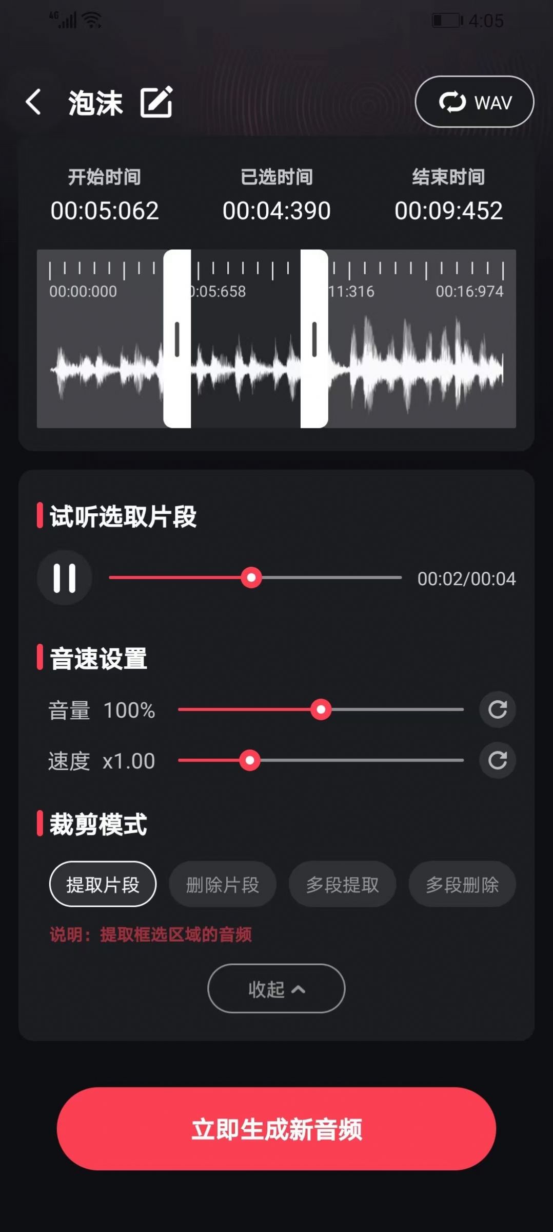 音频剪辑提取合音师app下载官方版图2: