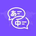 日文翻译app官方版 1.0.0