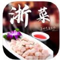 浙菜食谱app官方版 v1.0