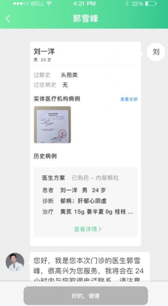 医本方学习app官方版图3: