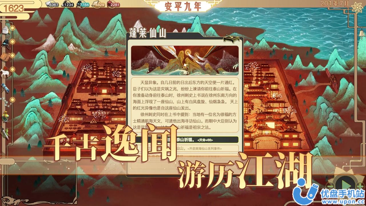 山海传承游戏官方最新版图片3