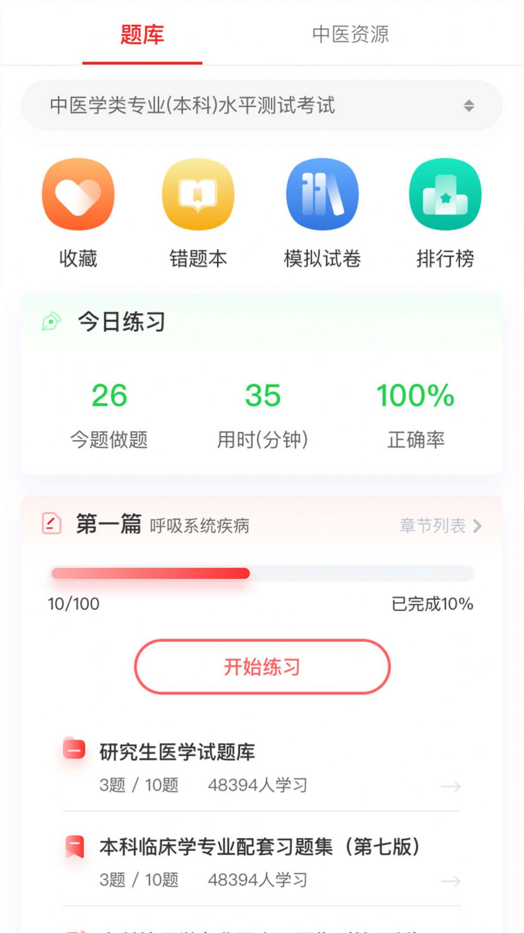 金医途医学app官方版图1: