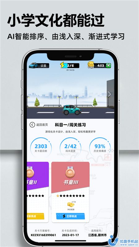 考车车app官方安卓版图2:
