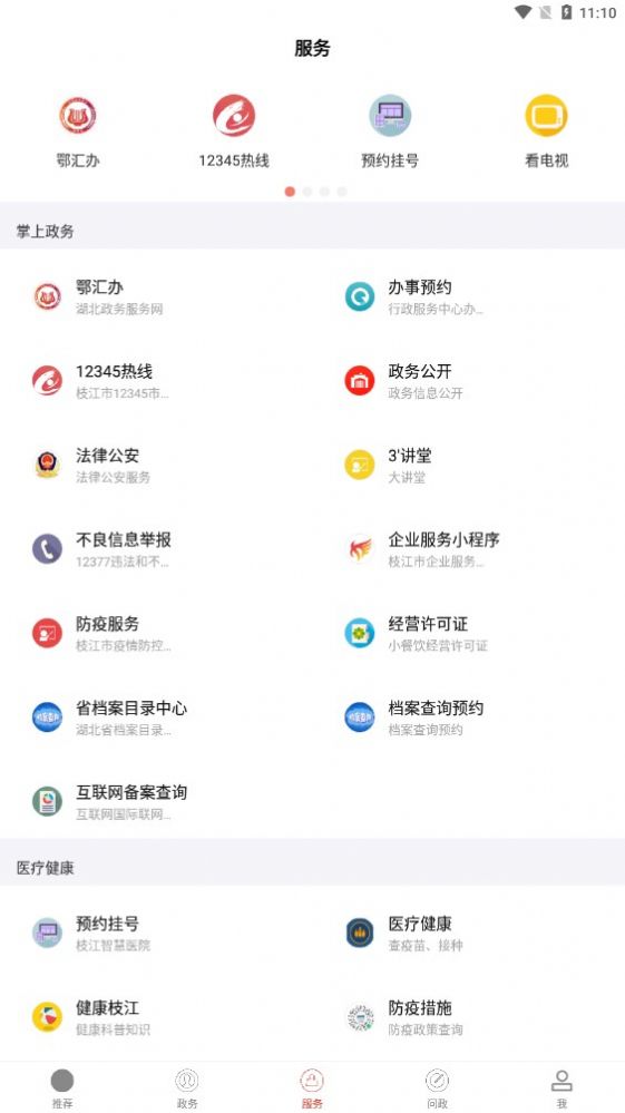云上枝江app官方最新版图片2