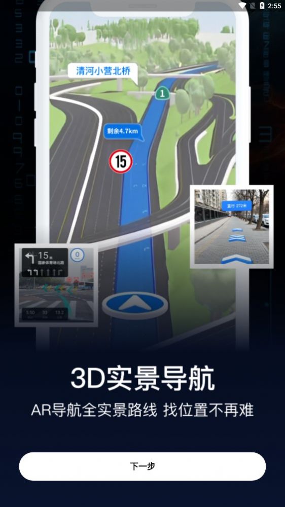 AR实景导航app官方版下载安装图1: