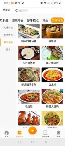 百特集食材采购app图2: