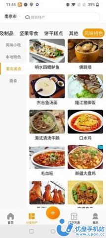 百特集食材采购app图片1