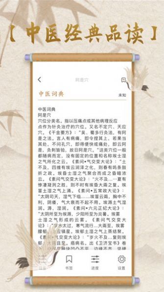 中医古籍宝典鸭app手机版图2: