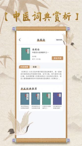 中医古籍宝典鸭app手机版图1: