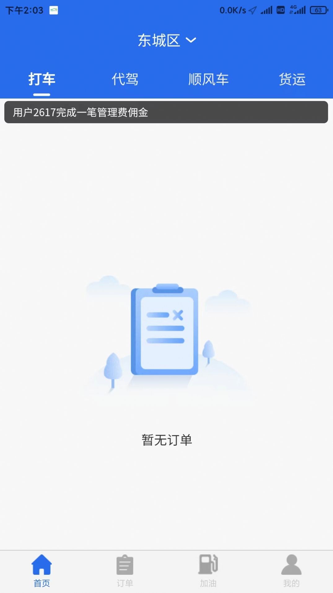 坤霸出行app官方版图1: