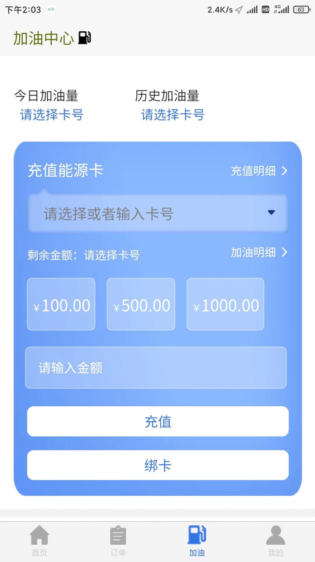 坤霸出行app官方版图3: