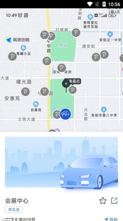 安阳停车app官方版图3: