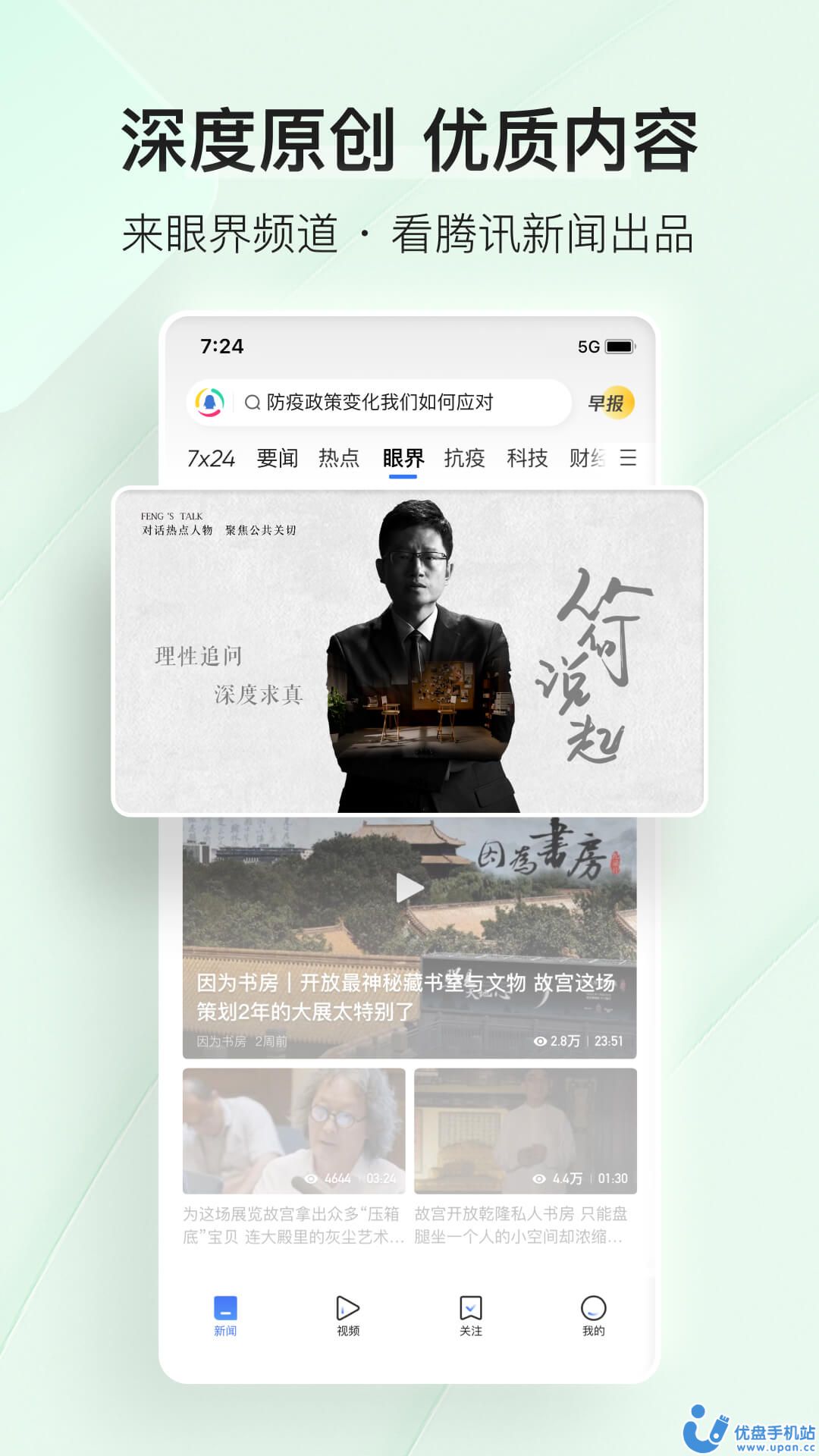 腾讯新闻app最新苹果版下载图片1
