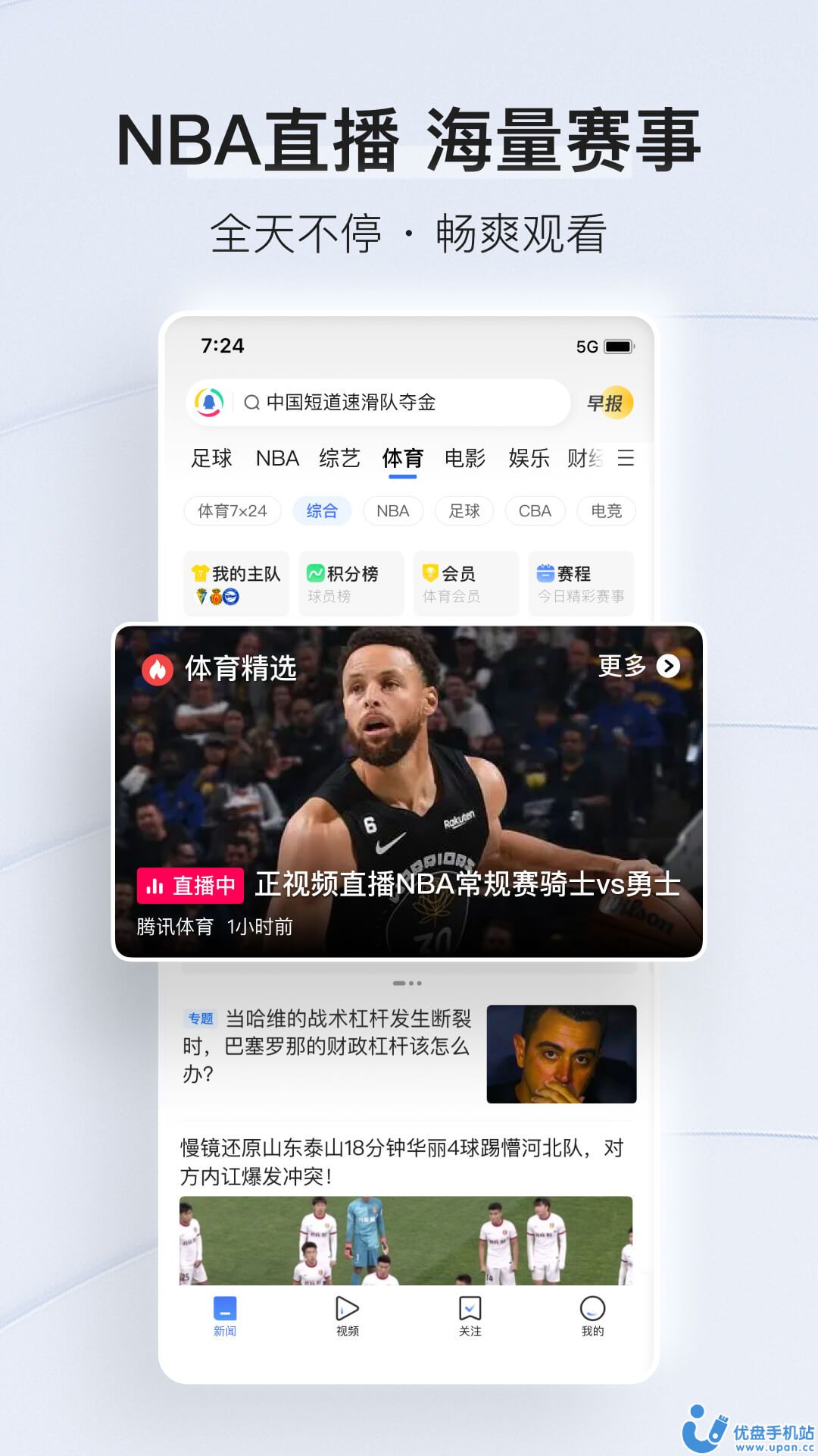 腾讯新闻app最新苹果版下载图1: