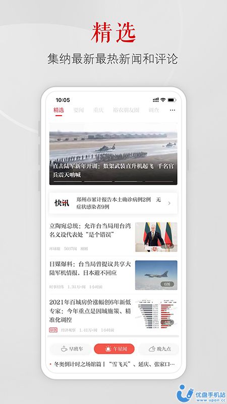上游新闻app图3