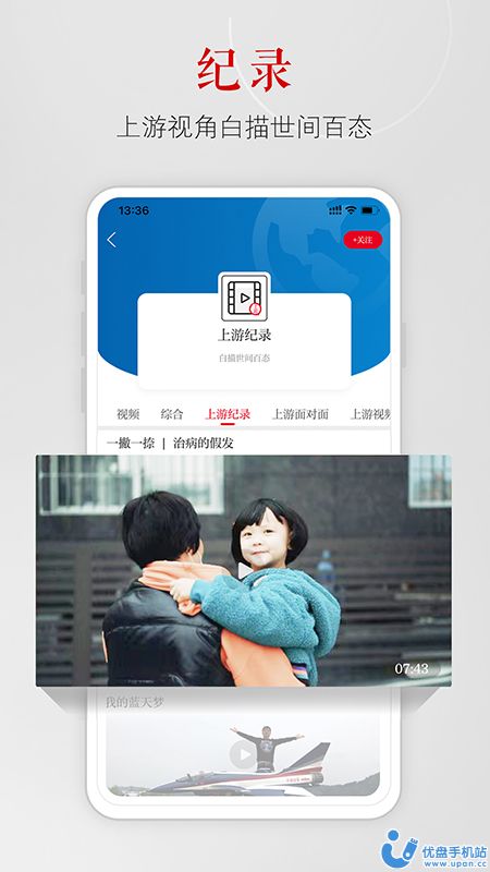 上游新闻app官方最新版下载图片2