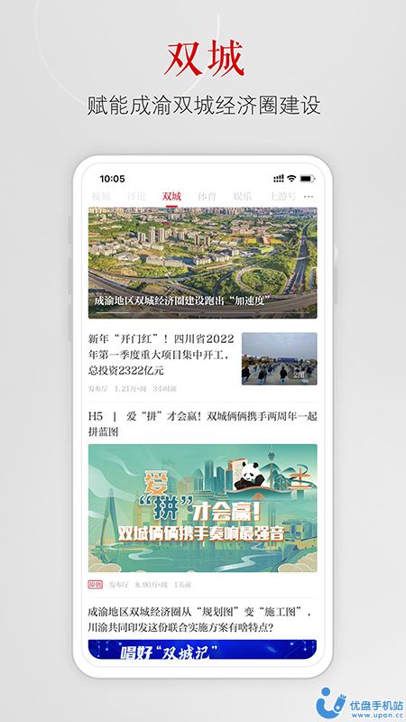 上游新闻app图2