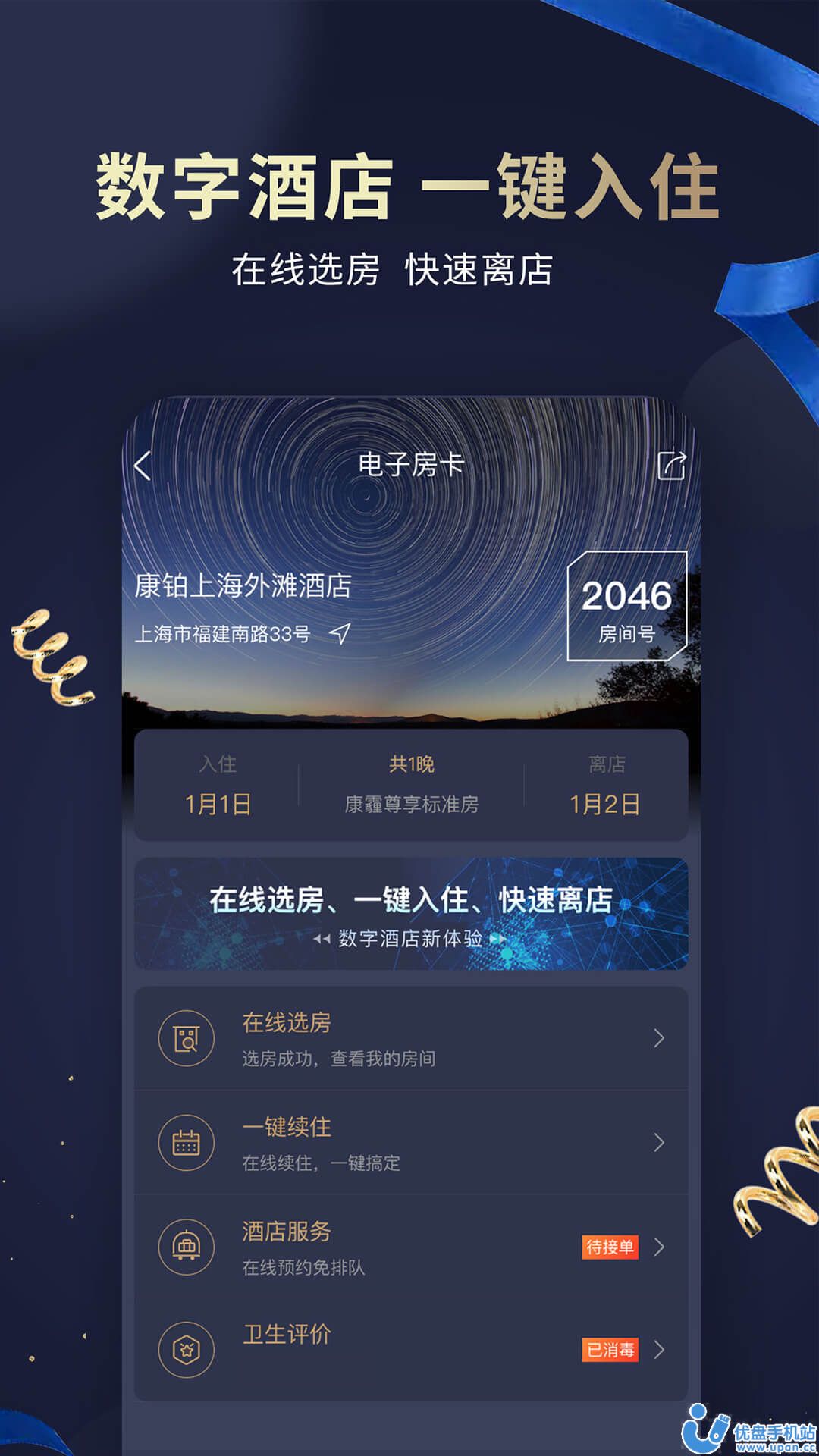 锦江酒店app图3