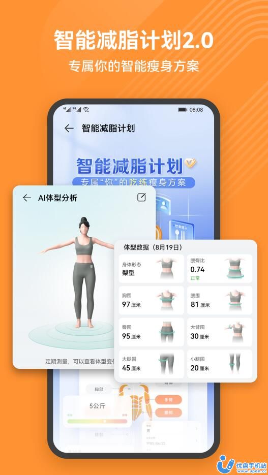 华为运动健康ios最新手机版下载图1: