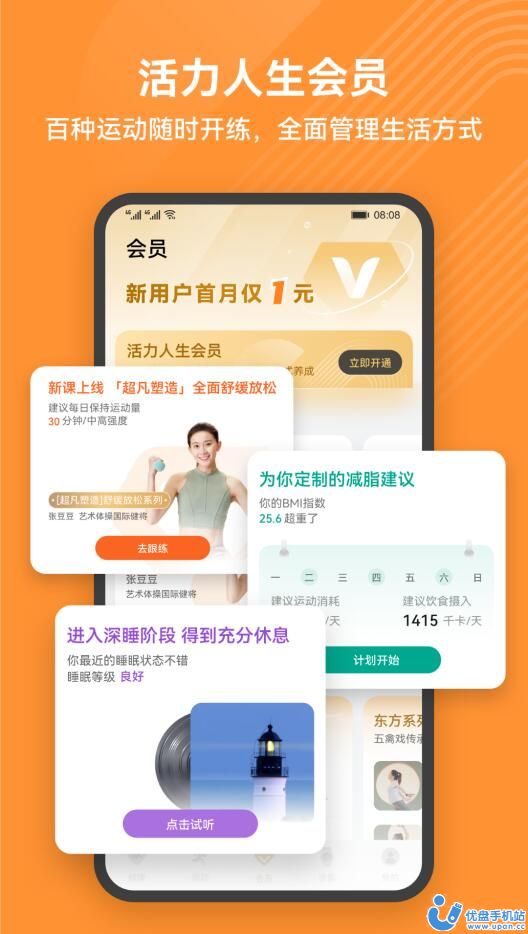 华为运动健康ios最新手机版下载图3: