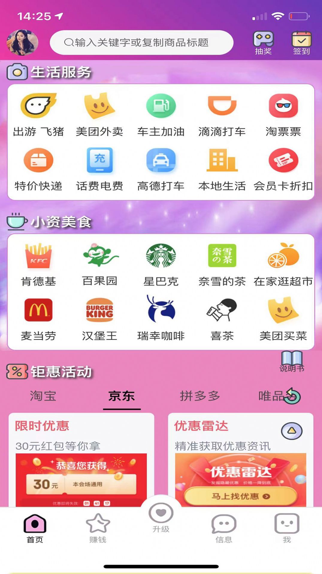 寻宝鸭购物app安卓版图2: