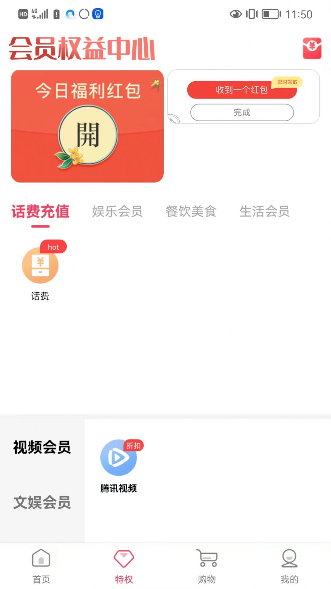 巨省特权购物返利app安卓版图3: