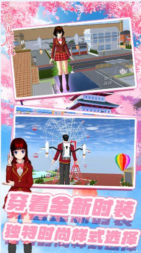 樱花高校换装少女游戏最新版下载图2: