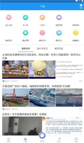 i清远新闻资讯app图2: