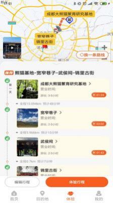 欢萌旅行app图3
