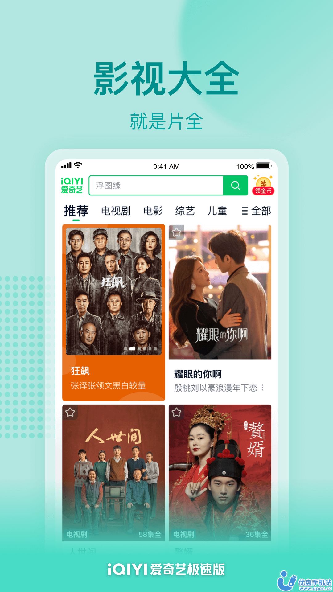 爱奇艺极速版app官方最新版图3: