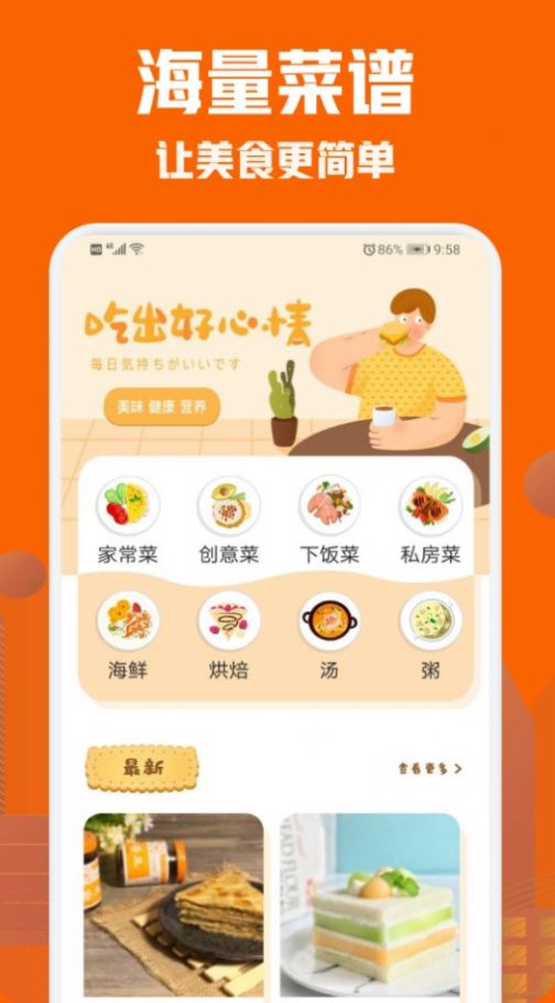美食菜谱小屋app安卓版图1: