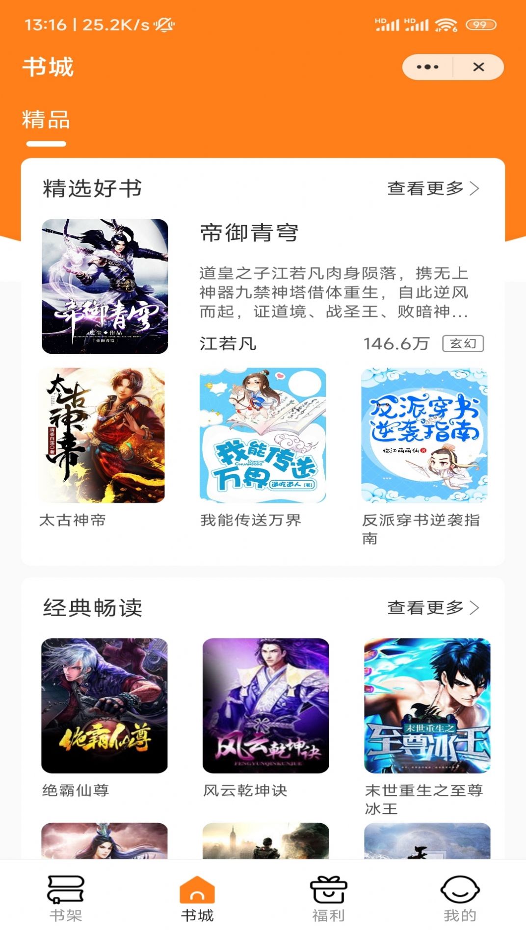 藕盒小说app最新版图1: