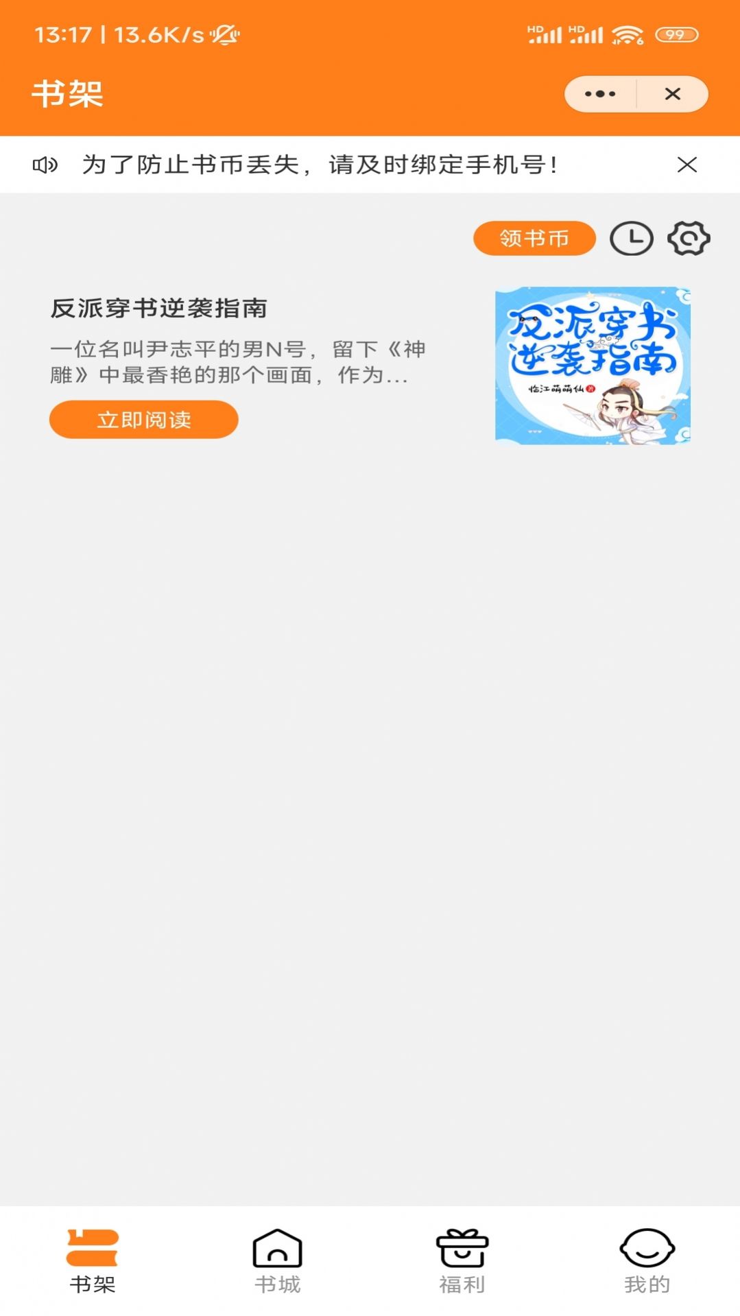 藕盒小说app最新版图片1