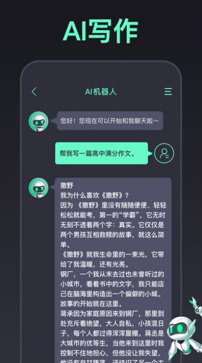 ChatBot中文AI聊天机器人官方版app图2: