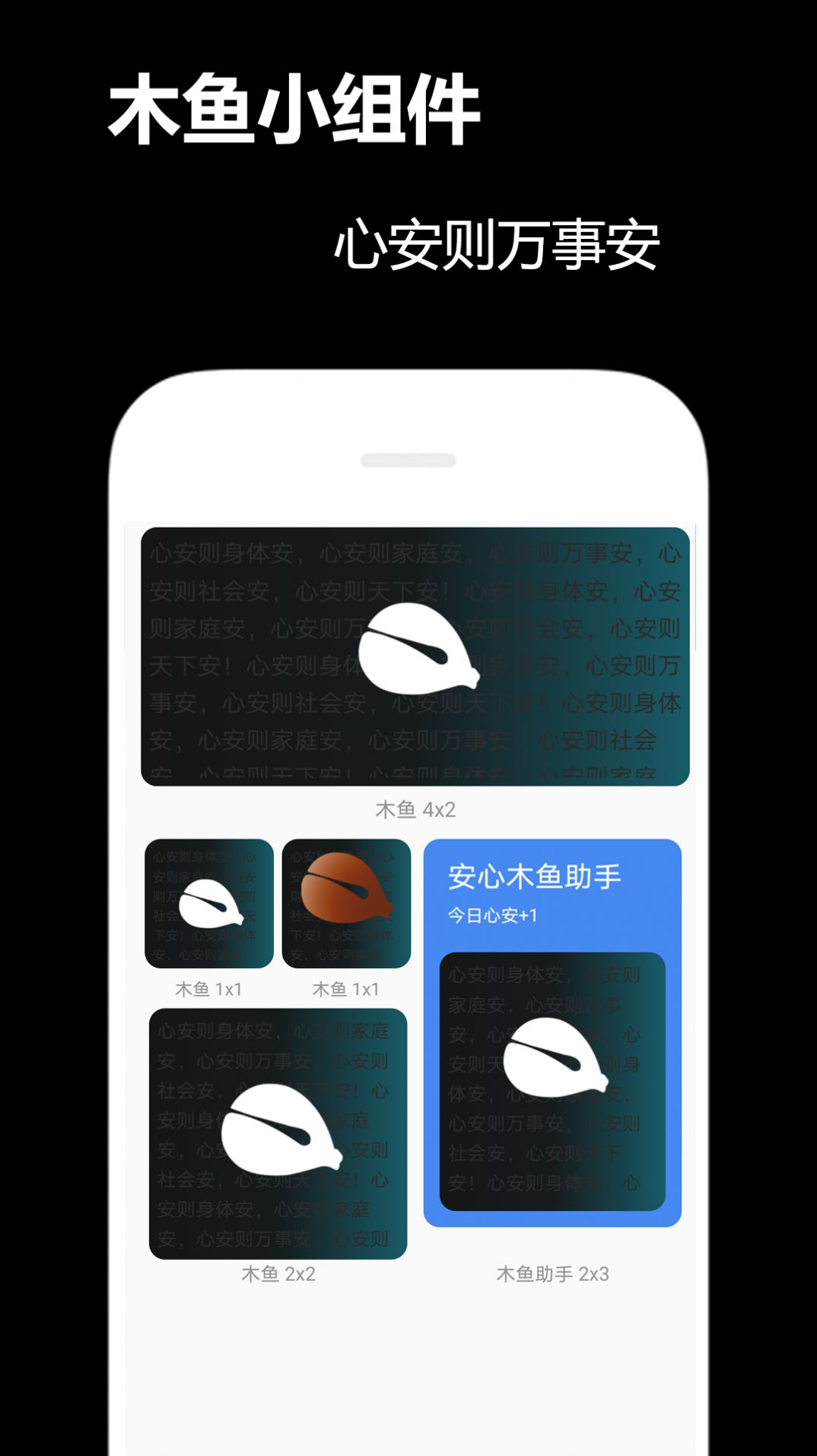木鱼小组件app安卓版图1: