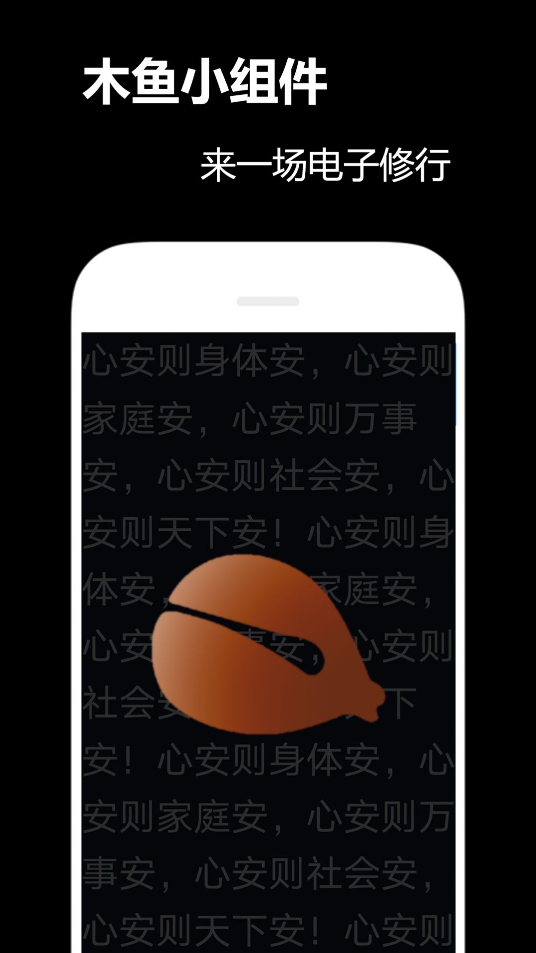 木鱼小组件app安卓版图2: